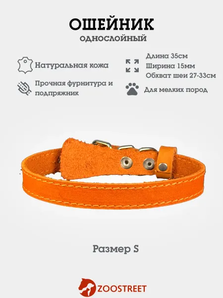 ZOOSTREET Ошейник кожаный для собак мелких пород S