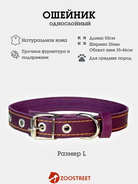 ZOOSTREET Ошейник кожаный для собак средних пород L
