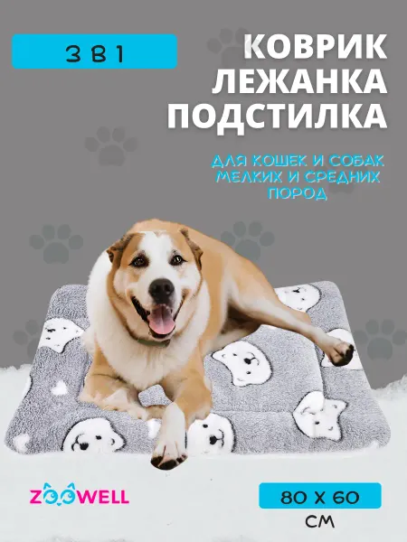 Zoowell Коврик подстилка для собак и кошек на кровать