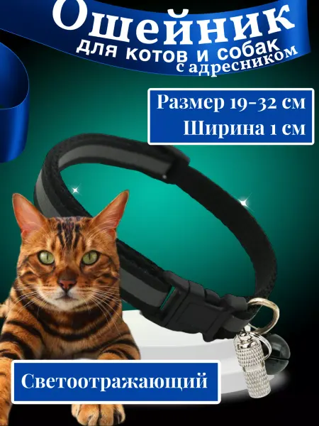 Хвостики&Лапки Ошейник для кошек и собак+ адресник