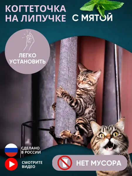 Антицарапки Когтеточка для кошки с липучкой на ножку столбик