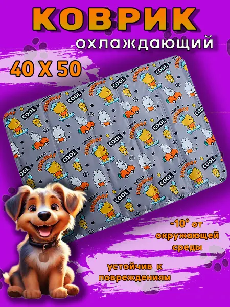 Анэйтис Охлаждающий коврик для собак и кошек