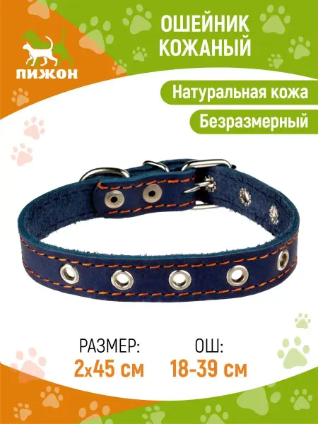 Пижон Ошейник из кожи для собак, безразмерный
