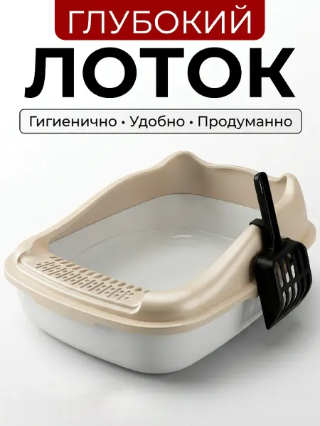 Денис Котик Лоток для кошек большой с высоким бортом туалет