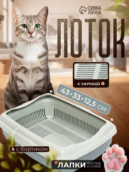 Пижон Лоток для кошек большой