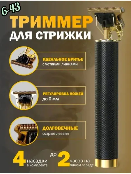 Мужской триммер для бритья бороды и усов