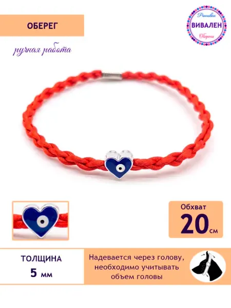 Вивален Оберег для собак с бусиной-глазом