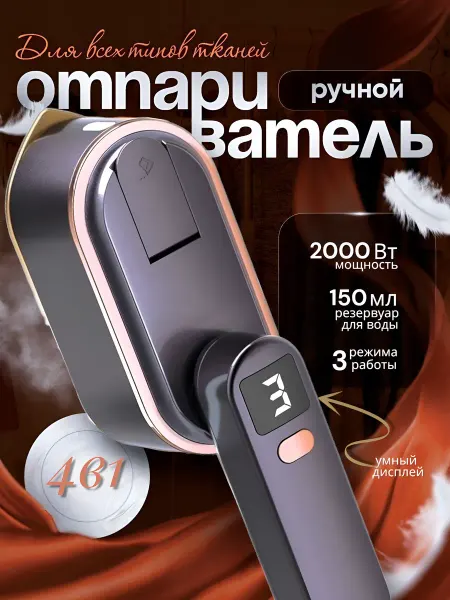 Лидер_Маг Отпариватель ручной мощный вертикальный утюг