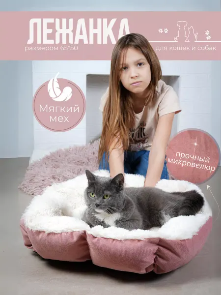 Весёлые ушастики Лежанка для кошек с мехом