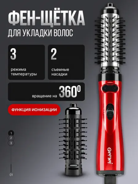 Фен щетка с вращением для волос с насадками