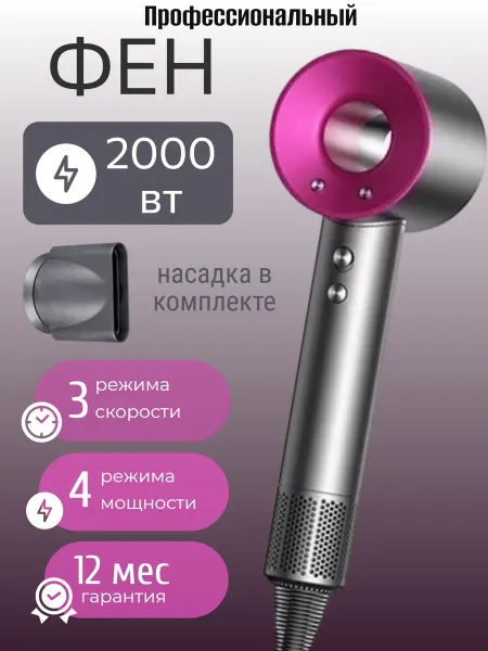 Фен для волос профессиональный с насадкой и ионизацией