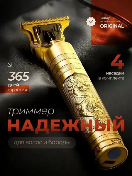 СураМаркет Машинка для стрижки волос