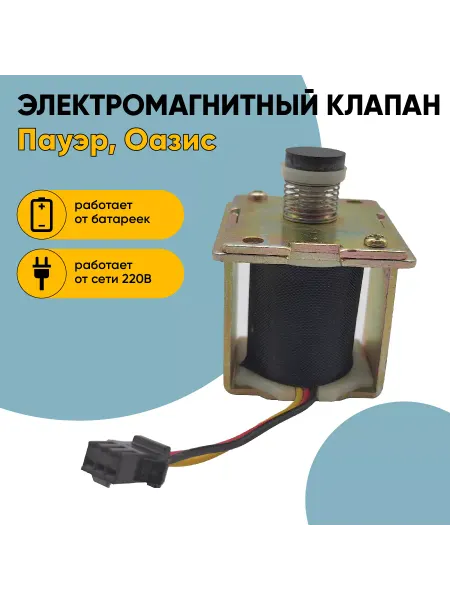 Электромагнитный клапан для газовой колонки
