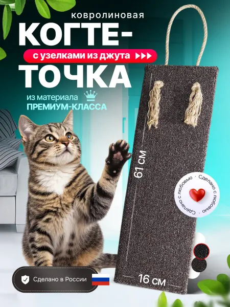 Чистые пушистые Когтеточка ковролиновая плоская на дверь