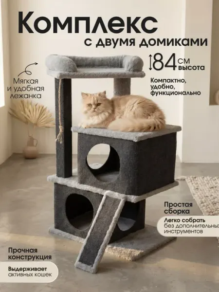Домик Пухнато Когтеточка для кошки с двумя домиками и лежанкой