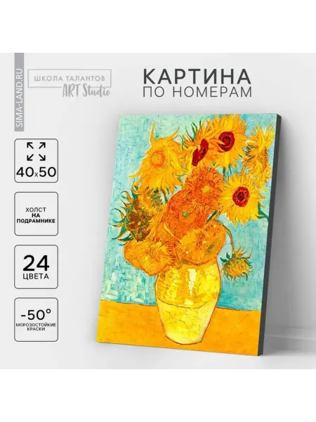 Домный Картина по номерам Подсолнухи 40x50 см на холсте