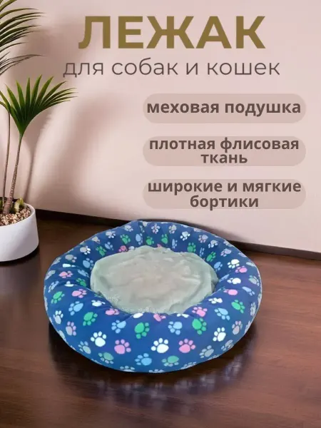 Лежанка для животных "Мягкие лапки"