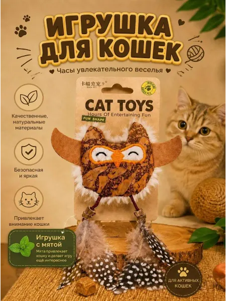 Игрушка для кошек мягкая Сова с мятой