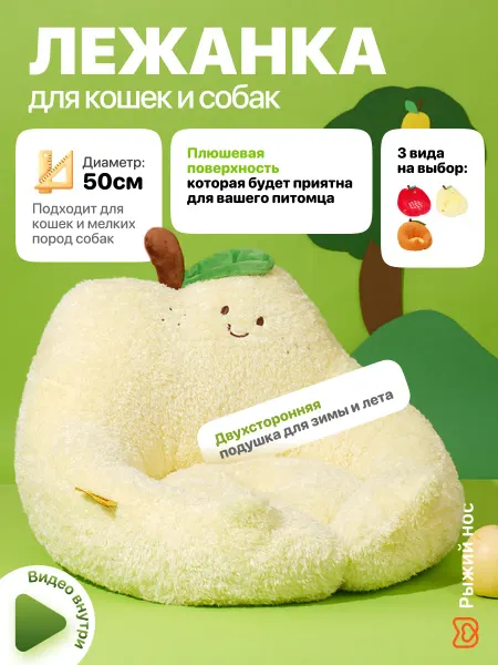 Рыжий нос Лежанка для кошек и собак мелких пород