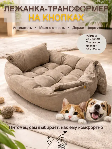 ПэтЛун Лежанка для кошек и собак мелких и средних пород