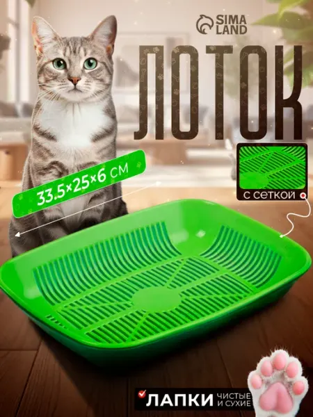 Пижон Лоток для кошек с сеткой туалет