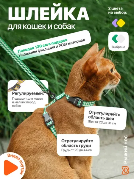 Рыжий нос Шлейка для собак мелких пород и кошек