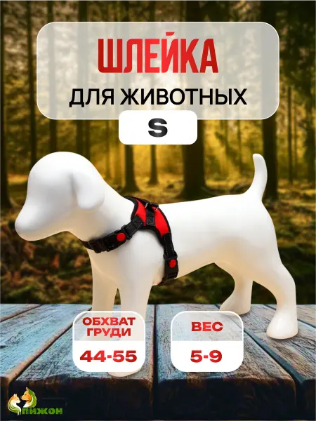 Пижон Шлейка для собак и кошек светоотражающая S