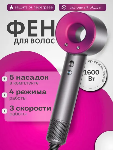 Фен для сушки волос серебристый розовый