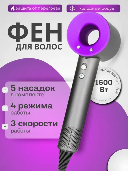 Фен для сушки волос серебристый фиолетовый
