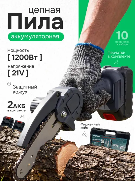 Аккумуляторная цепная пила