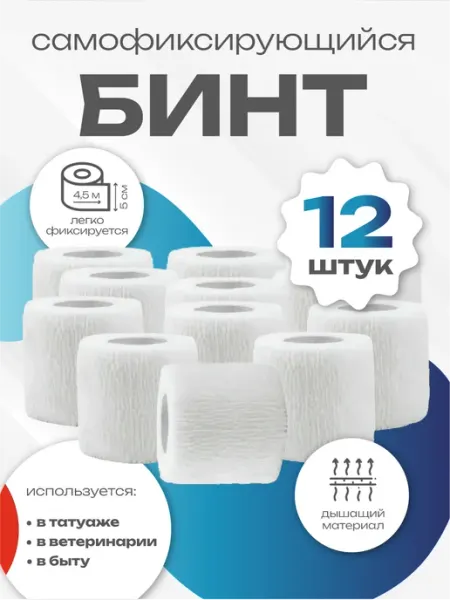 Бинт самофиксирующийся бандажный