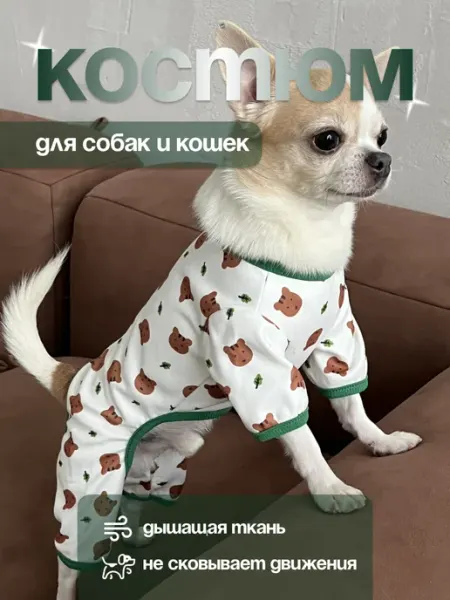 БЕЛЭНИМАЛ Комбинезон для собак и кошек