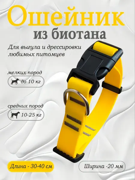 Povodki.shop Ошейник из биотана ширина 20мм размер 30-40, желтый