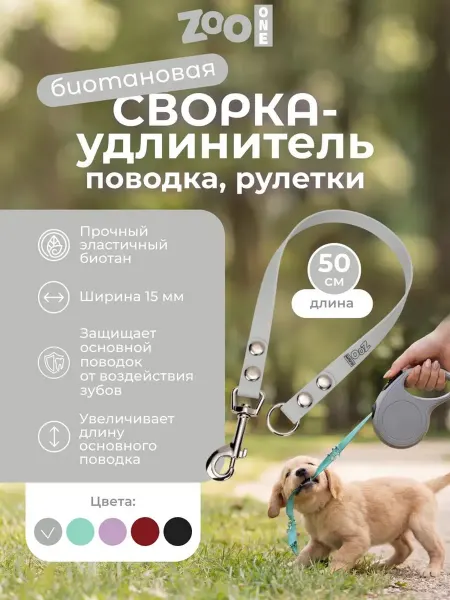 ZOOONE Поводок пристежка для собак 15 мм длина 0,5 м
