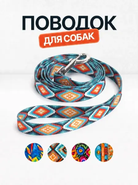 JR.Friend Поводок для собак и кошек, 1,5 м "Ромб" (ширина 2 см)