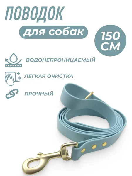RED BOW Биотановый поводок для собаки Голубой, 1,5 м