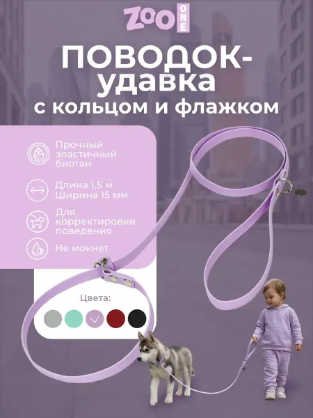 ZOOONE Биотановый поводок удавка для собак 1,5 м