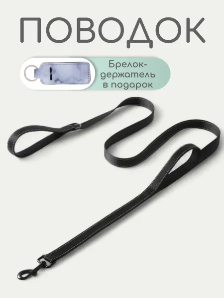 РЫЖИЙ ХВОСТ! Поводок 1.8м