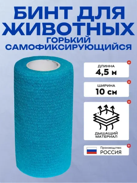 VitaVet Бинт самофиксирующийся c горьким вкусом 10 см х 450 см