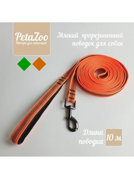 PetaZoo Поводок для собак, 10м, латексная нить
