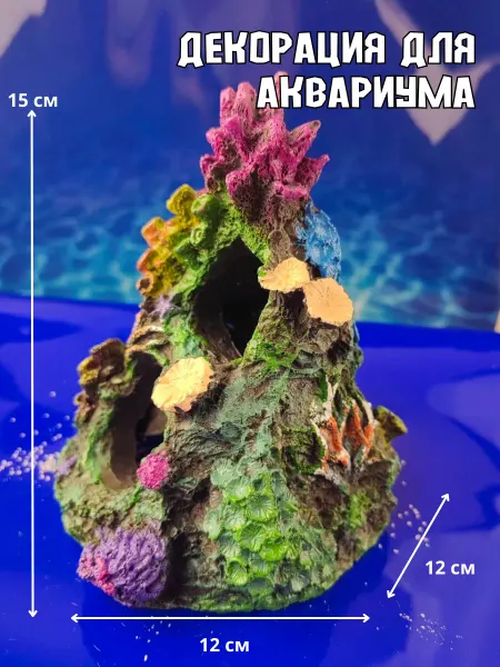 ZooAqua Декор для аквариума Кораллы на камне 12х12х15см