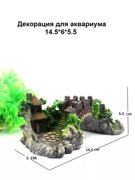 FishKa Декорация для аквариума мост из смолы 14.5*6*5.5 см