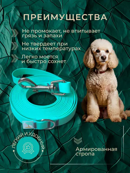 Povodki.shop Поводок из биотана 15мм, длина 3 м, тиффани