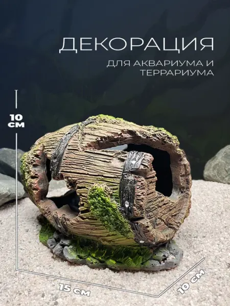 Aquanimal Декорация грот для аквариума 15х10х10 см