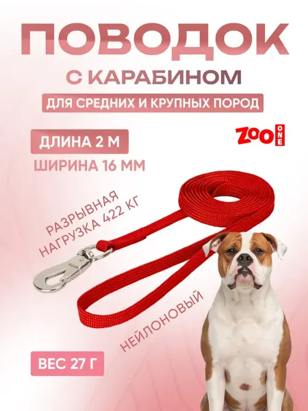 ZOOONE Поводок для собак с карабином, 16мм x 2м