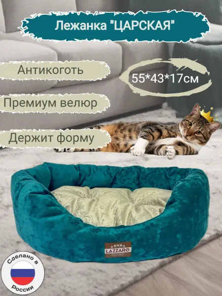 Лежанка для кошек с бортиками Мягкая Царская 55*43*17см