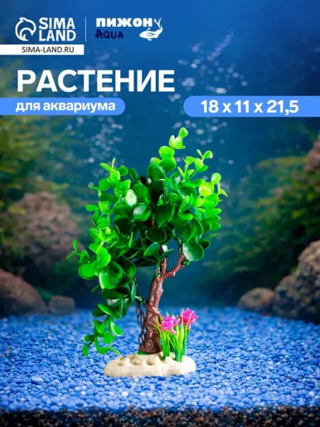 Мир обилия Растение искусственное аквариумное 18х11х21.5 см