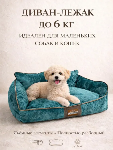Lazzaro Лежанка для кошек и мелких собак 62*39*19см