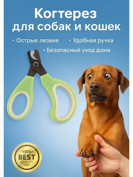 ЛИКА 2 Когтерез для кошек собак кроликов