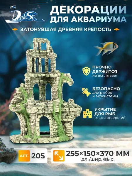 Deksi Декорация для аквариума Крепость, грот 205